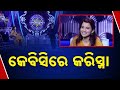 Odia Girl Wins 12 5 Lakh On KBC Hot Seat Karisma S Dream Come True