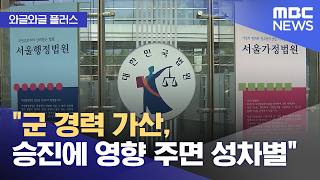 [와글와글 플러스] 