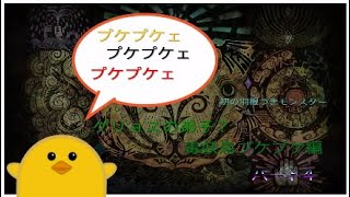 【MHW】あばれる君が狩猟する！パート4