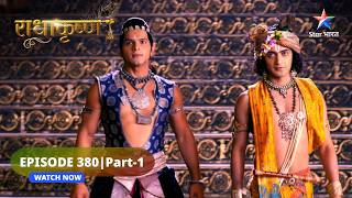 RadhaKrishn | Rukmini ke mann mein hai Krishn ki adhoori chhavi | राधाकृष्ण | EPISODE-380 Part 1