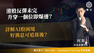 TASTY 盤房 Live 2026-06-15 | 港股財經直播 | 即市分析
