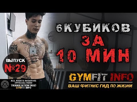 Как Убрать Жир с Живота за 1 месяц! (АДСКИЙ ПРЕСС за 10 минут в ДЕНЬ)