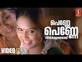 Penne Penne Video Song Meesha Madhavan Dileep Kavya Mdhavan Vidyasagar Gireesh Puthenchery