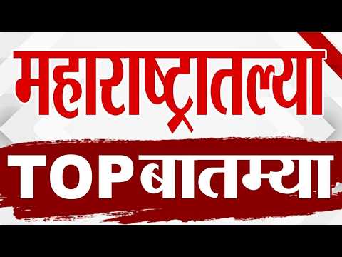 Maharashtra TOP 9 News | Big News | 19 February 2026 | Today Top Breaking