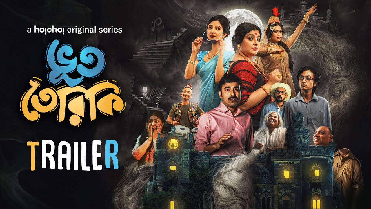 Official Trailer- Bhootteriki(ভূততেরিকি)| Anirban B | Avery, Dipanwita, Aishwarya | 12 SEP | hoichoi