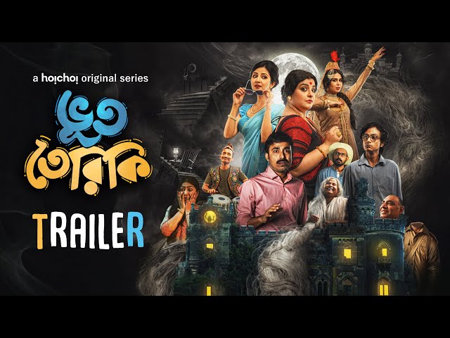 Official Trailer- Bhootteriki(ভূততেরিকি)| Anirban B | Avery, Dipanwita, Aishwarya | 12 SEP | hoichoi