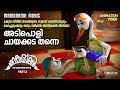Mr Kumaran - Part 2 | Animation Video | Hibiscus Digital Media | അടിപൊളി ചായക്കട തന്