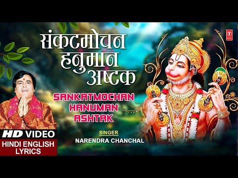 Hanuman Ashtak (Lyrical) — watch video