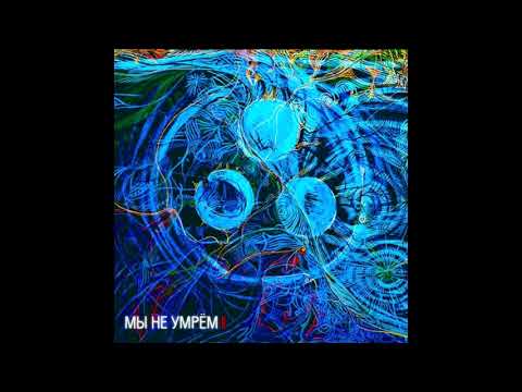 STAVKA NADEJDA - Мы не умрём (SP, 2017 г.)