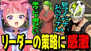 【#ストグラ】半グレで遊ぶわきをを摘発させるリーダーの策略に感激する丘猫まるwww【宙星ぱる】