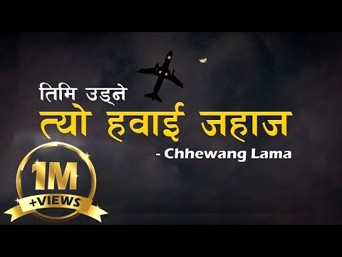 Chhewang Lama - Timi Udne Tyo Hawai Jahaj (lyrics) || New Nepali Song "Tyo Hawai Jahaj" lyrics