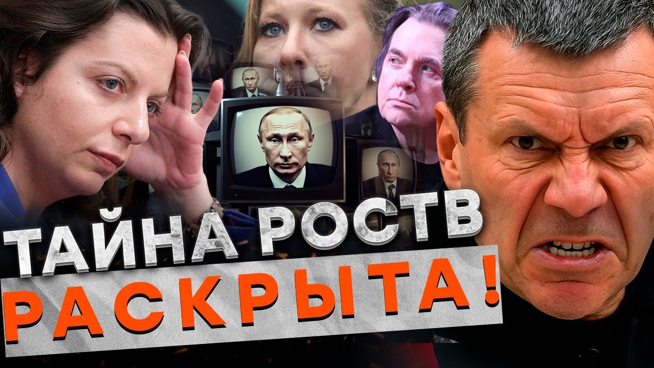 СОБЧАК СДАЛА ИХ ВСЕХ! Симоньян ИСЧЕЗЛА — Соловьева ВЫШВЫРНУЛИ! Эрнст ЗАВЫЛ о