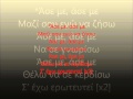Eleni Foureira Ase Me lyrics (stixoi) 