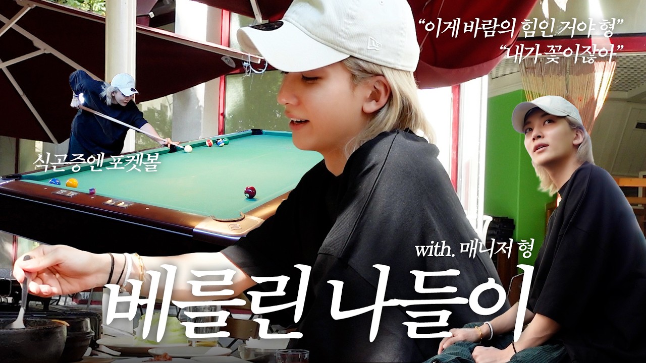 [하니왔쫑] I-GOYA in Germany | 정한이의 베를린 나들이🚶 | 내가 꽃이잖아🐝🌸