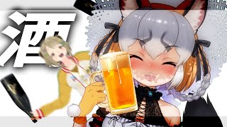 【コラボ】ジャパリパークから酒カスなフレンズがやってきたのサムネイル