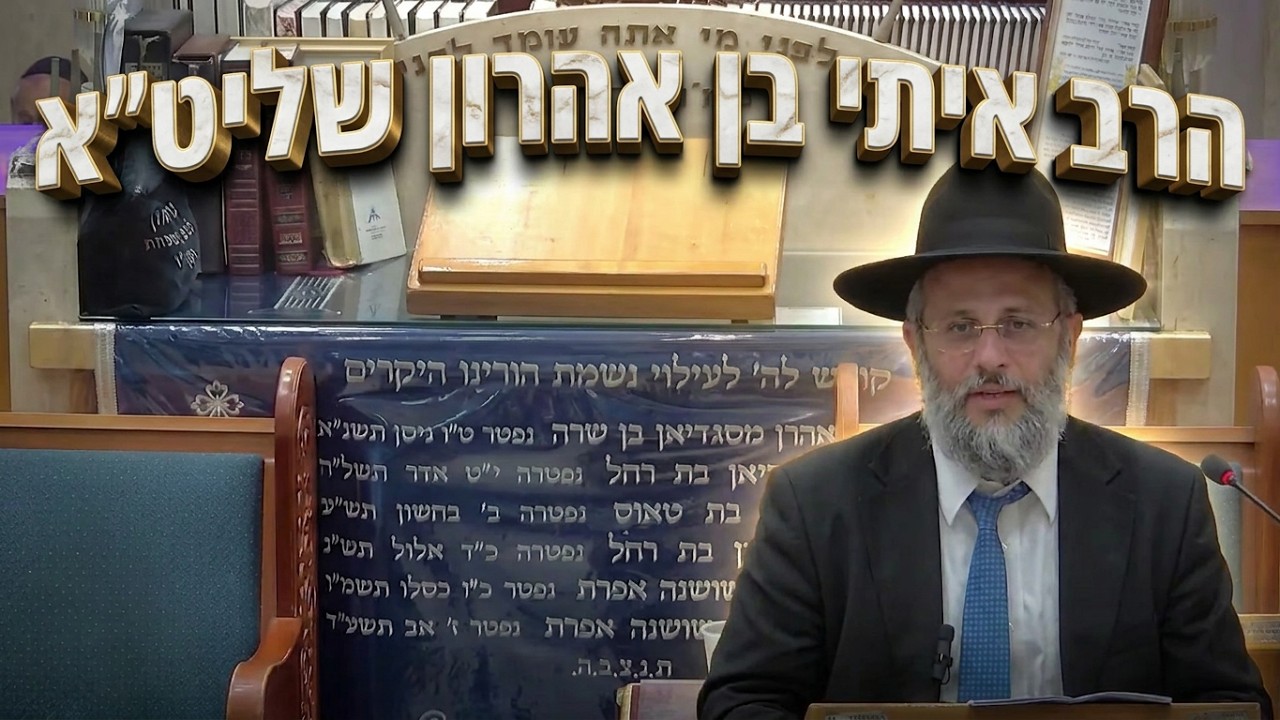 הרב איתי בן אהרון שליט"א מה עושים כשהכל נראה תקוע?