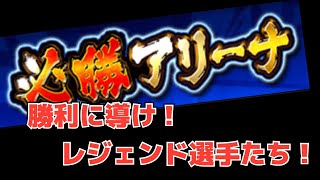 【プロスピA】宿敵の 主力奪いて 燃える虎