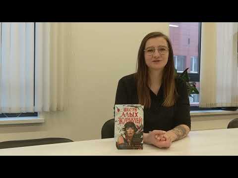 Миниатюра изображения товара Книга Эксмо Запретная магия. Шесть алых журавлей (Лим Э.)