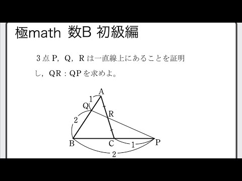 獣医学科 #11 3点が一直線上にある証明（三角形） 極マス数C初級編1073番【平面ベクトル】
