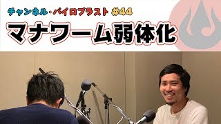 マナワーム弱体化
