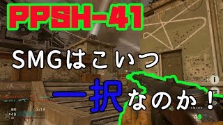 【COD:WW2実況】＃3 SMGはPPSHが強いのか！？