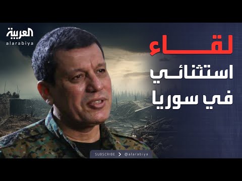فيديو | العاشرة | قسد: نريد الاندماج في سوريا بشكل صحيح