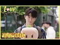 【Love Scenery】EP08 Clip | He showing cute in public just for a little toy?! | 良辰美景好时光 | ENG SUB