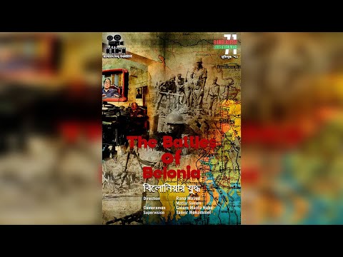 বিলোনিয়ার যুদ্ধ documentary thumbnail