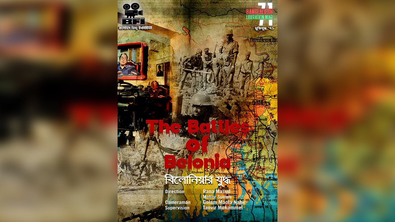 বিলোনিয়ার যুদ্ধ documentary thumbnail