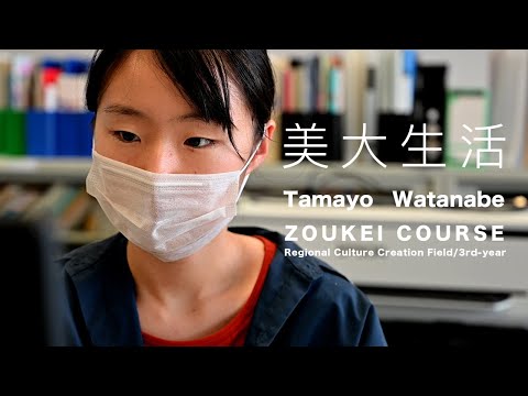 美大生活[総合造形専攻 3年生]