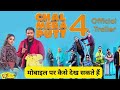 Chal Mera Putt 4 Kaise Dekhe Chal Mera Putt 4 How To Download Chal Mera Putt 4 Download Link