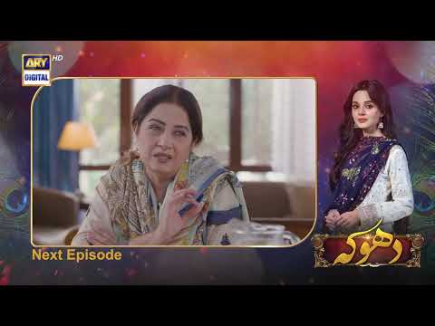 Dhoka Episode 25 | Teaser | ARY Digital Drama