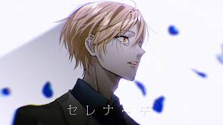 ごめんね、が超すき！ - 【推しの子ED】セレナーデ / なとり Cover【カケリネ】