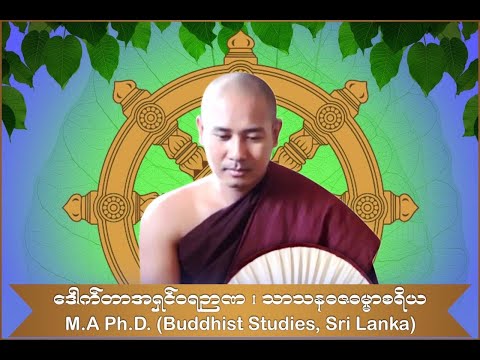 Special Dhamma Talk | The Human Condition and Its Value of Moral Life