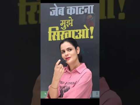 जेब काटना। #ocean_gurukuls #english #spokenenglish