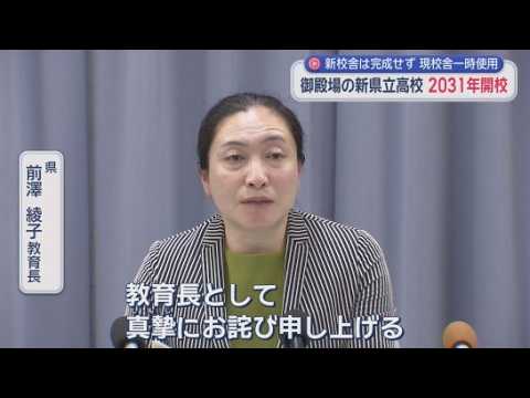 YouTube Video 御殿場市と裾野市の3校を再編する新たな高校の開校は2031年4月　新校舎完成前で一時的に御殿場高校の校舎を使用　静岡　