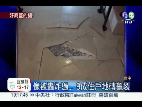 9成地磚爆裂 過保固期建商拒賠