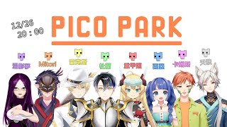 [Vtub] 【連動】20:00 重甲姬 PICO PARK!