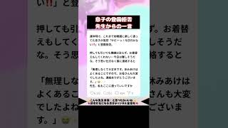 登園拒否の息子に困り果てた私に先生が放った言葉「こういう時は…」 #おもしろ #育児 #感動 #神対応