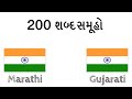 200 Phrases - Marathi - Gujarati