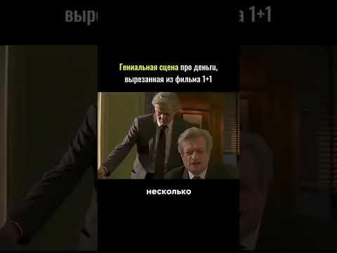 1+1 — фильм, который тронет до слёз ❤️ Реальная история дружбы | Неприкасаемые