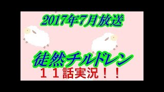 【徒然チルドレン11話感想】スマホさん死亡