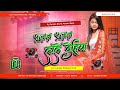Fulal Fulal Lale Dehiya Dj SarZen Style Power Bass DjVishal Dhanbad
