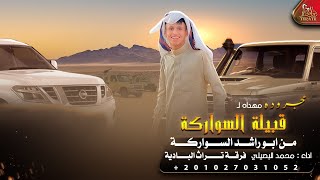 كلمات اغنية يمحلا لمة القرايب محمد البصيلي
