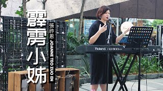 《霹雳小姊》 | 張祚恩 Joanne Teo Zuo En 原创 Original