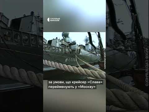 Затоплений крейсер 