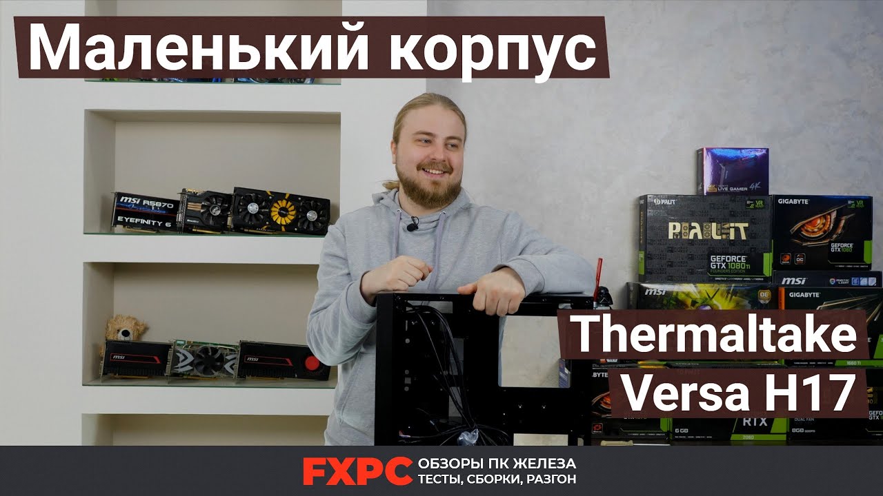 Компьютерный корпус Thermaltake Versa H17, черный