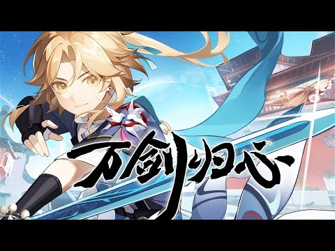 Honkai: Star Rail Yanqing Fansong 万剑归来 (Return of the Myriad Swords)