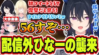 橘ひなのの初ツイートいじりをしてたら本人が現れて暴言を言われる一ノ瀬うるは達ｗｗｗ【一ノ瀬うるは/橘ひなの/如月れん/八雲べに/藍沢エマ/ぶいすぽっ！/切り抜き】