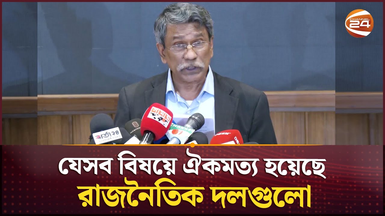 রাজনৈতিক দলগুলোর ঐকমত্য বিষয়ে যা জানালেন আলী রীয়াজ